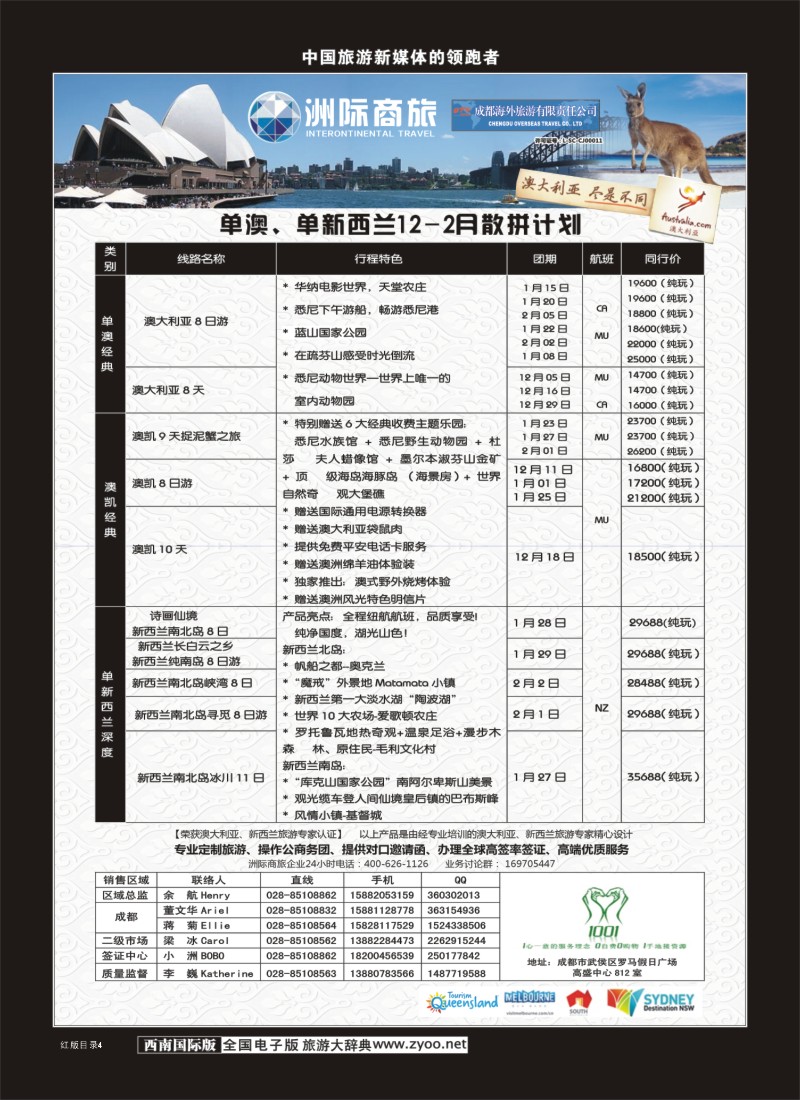 H目录4  成都海外-洲际商旅-澳新特色游