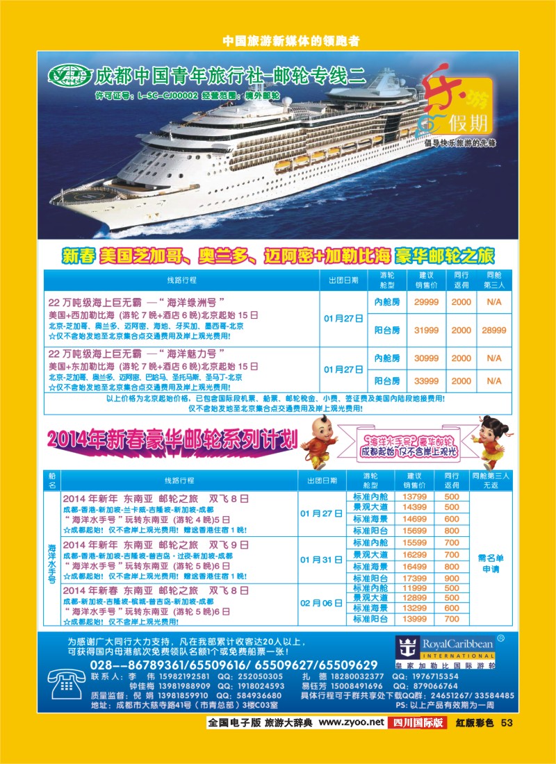 H彩53乐游假期