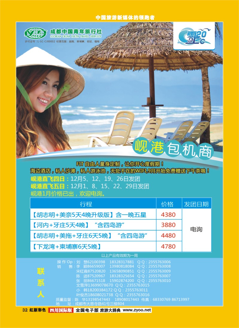 H彩32  成都海外旅游-零上20度  越南 岘港