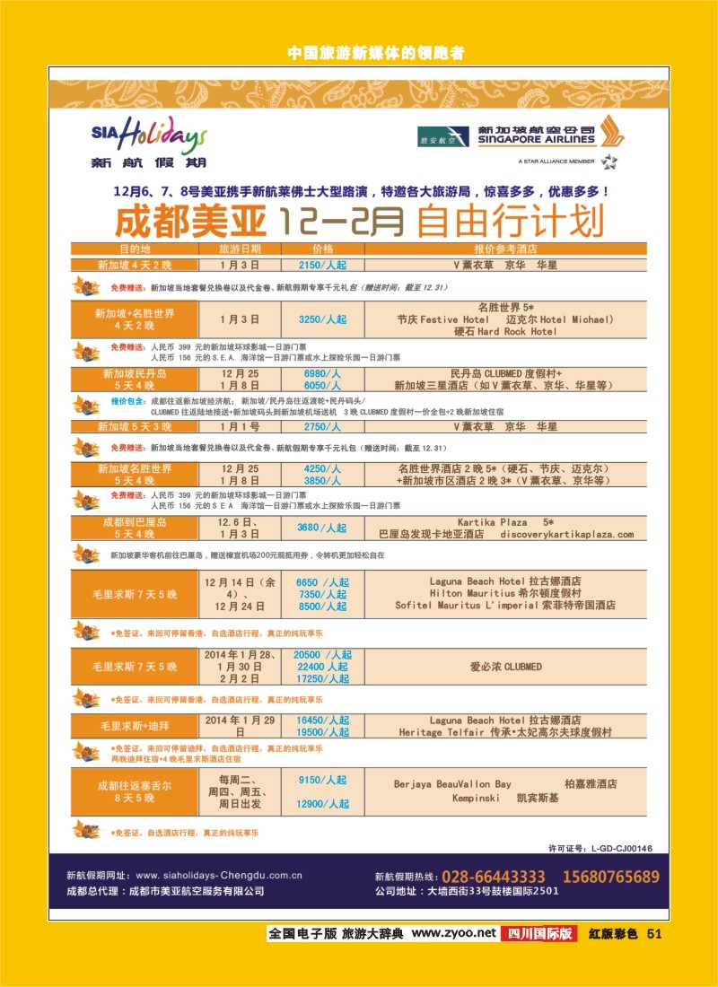 H彩51  新航假期  东南亚、新加坡