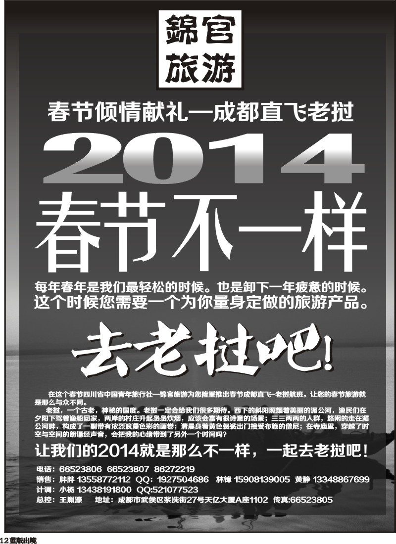 L12  省青旅锦官旅游-普吉、清迈、苏梅、老挝