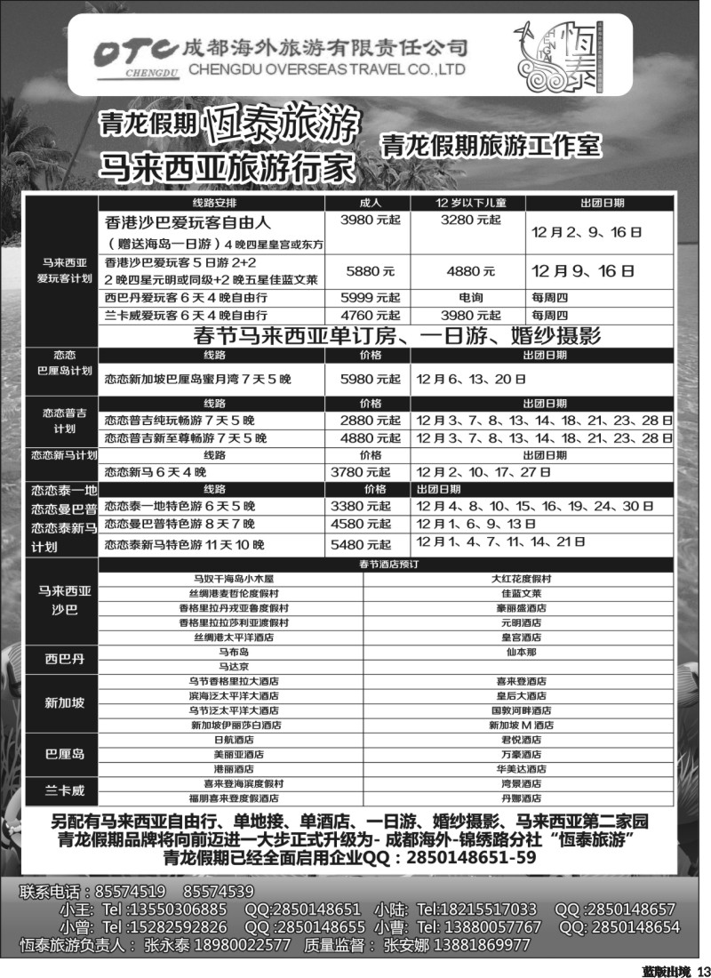 L13   恆泰旅游