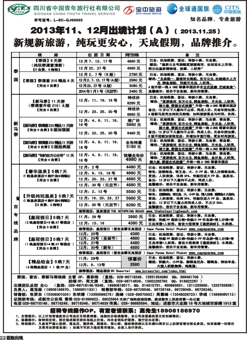 L22  省青旅-天成假期