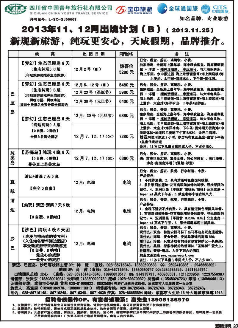 L23  省青旅-天成假期