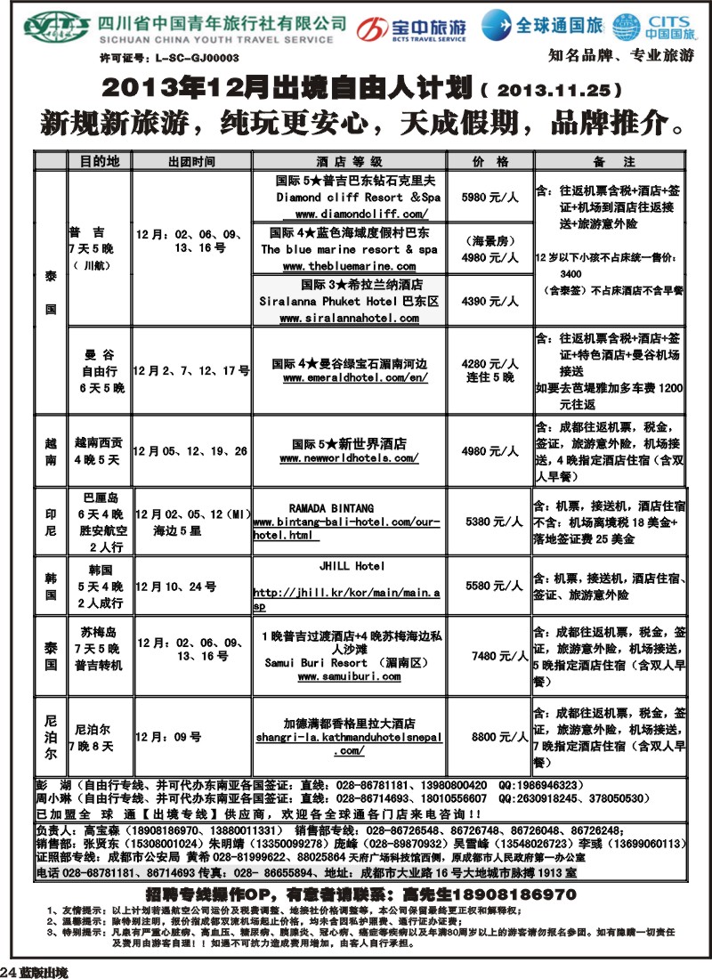 L24  省青旅-天成假期