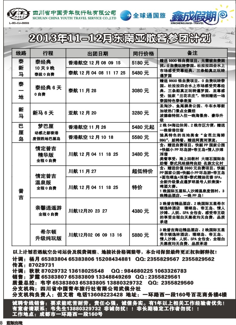 L8  省青旅-鑫成假期