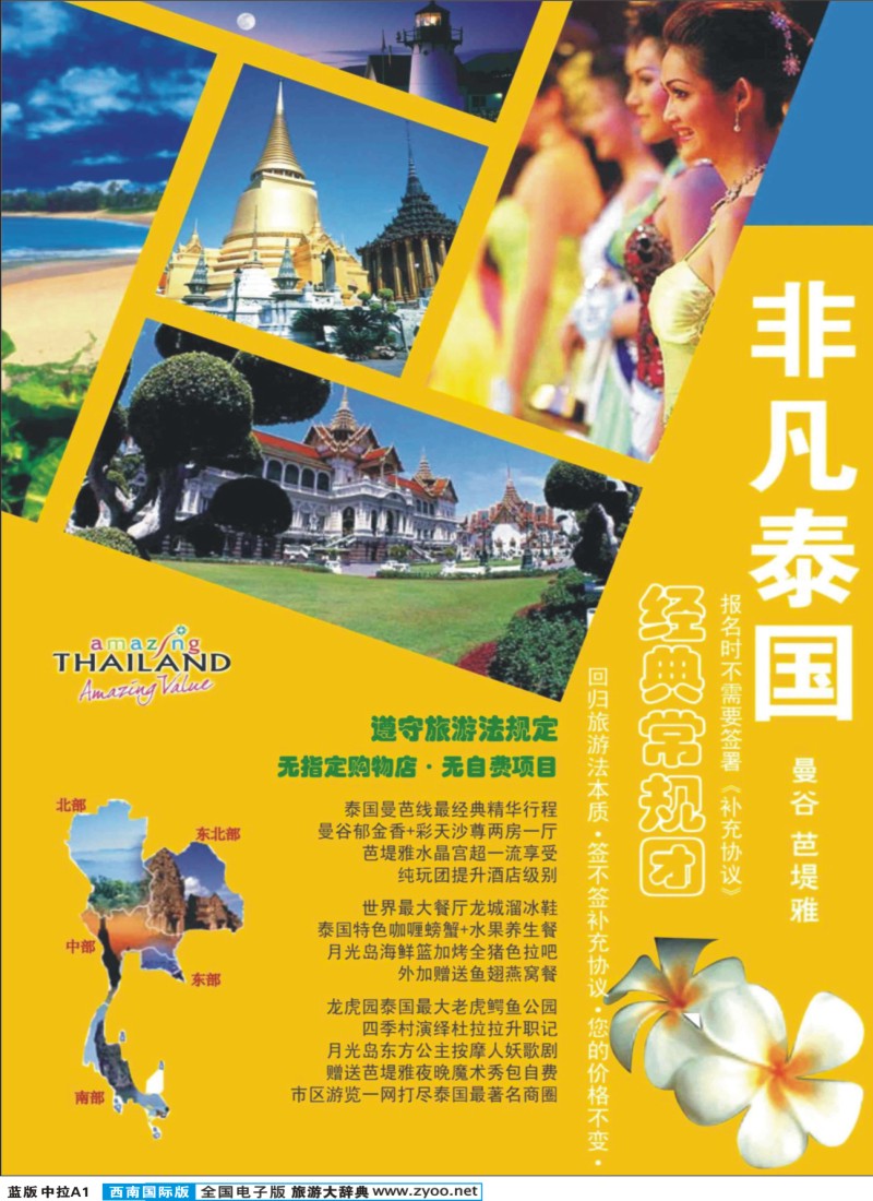L中拉A1 南洋风情  东南亚