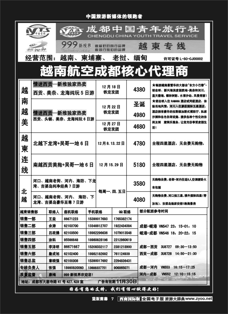 L前扉7  999  越柬专线
