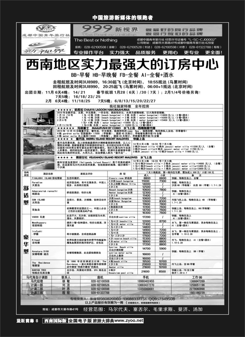 L前扉8  999新视界-马尔代夫400