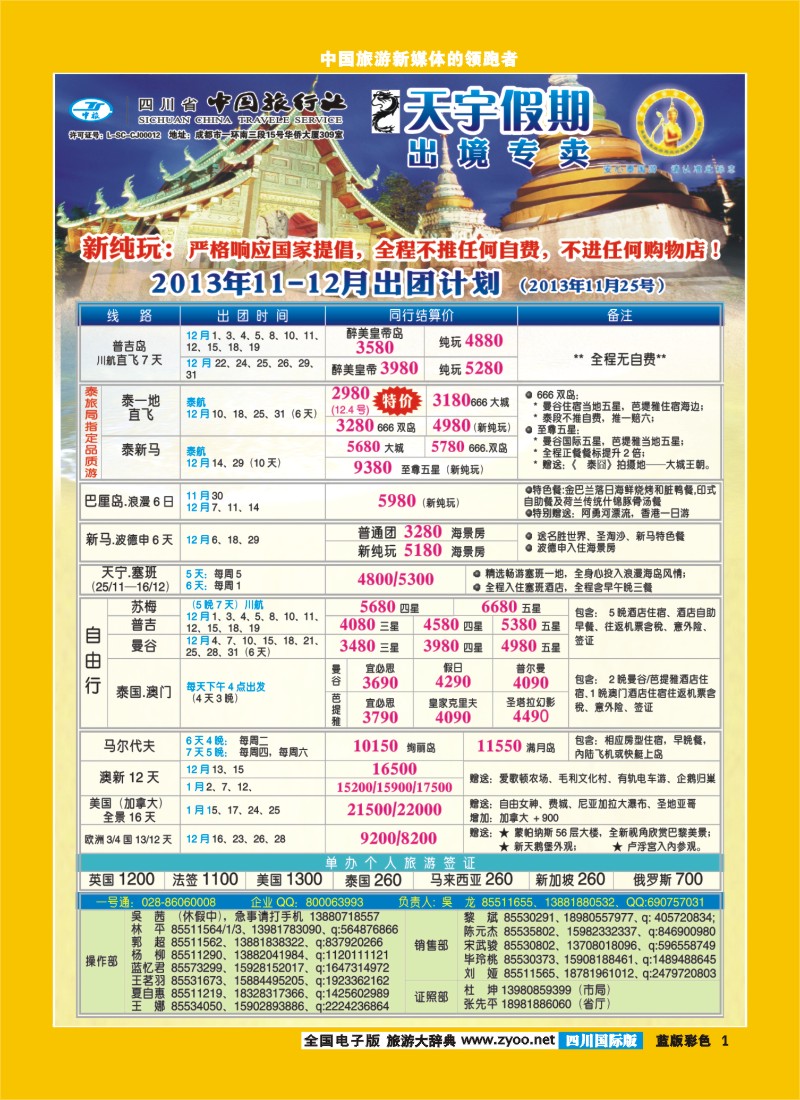 L彩1  天宇假期400