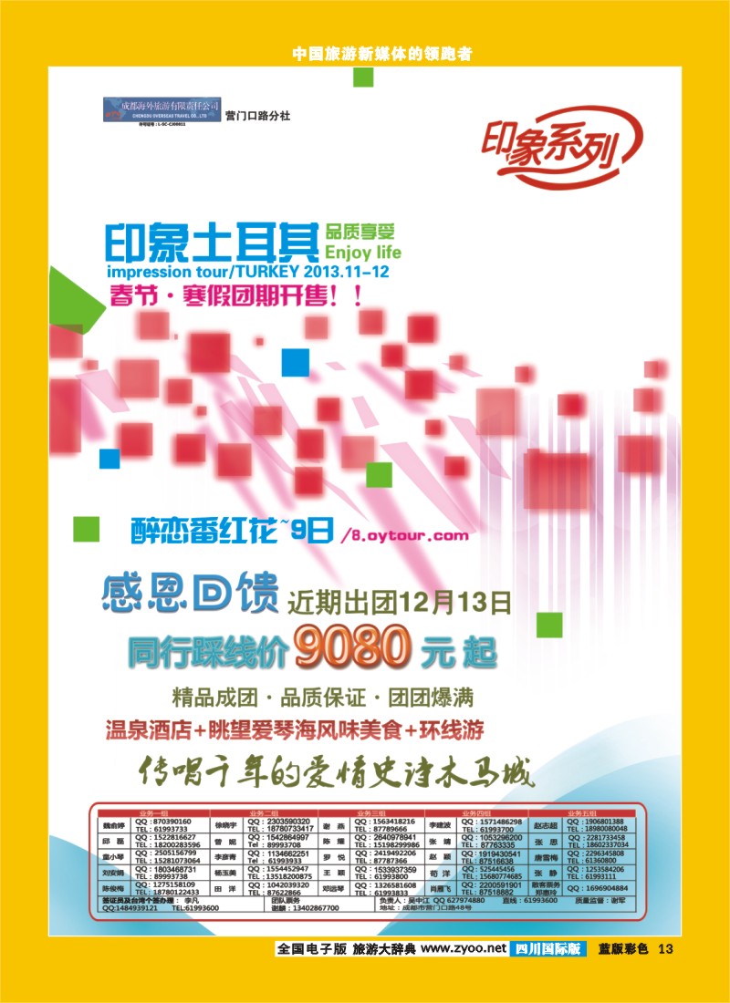 L彩13   印象系列-土耳其