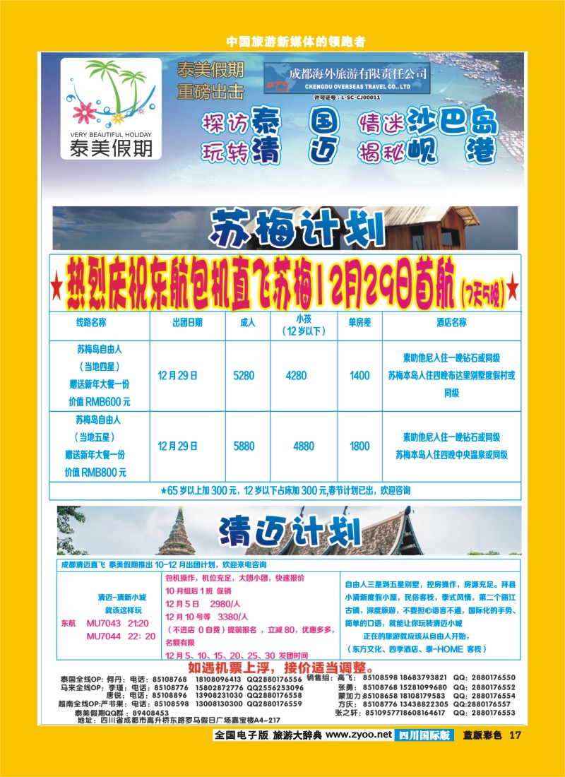 L彩17   成都海外-泰美假期普吉