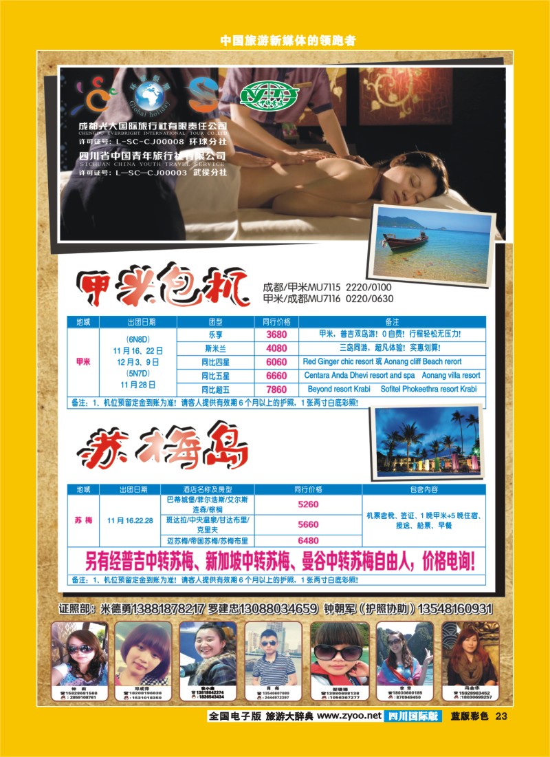 L彩23  成都光大-环球分社2