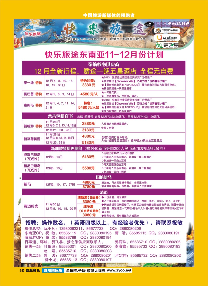 L彩38  省中旅-快乐旅途400