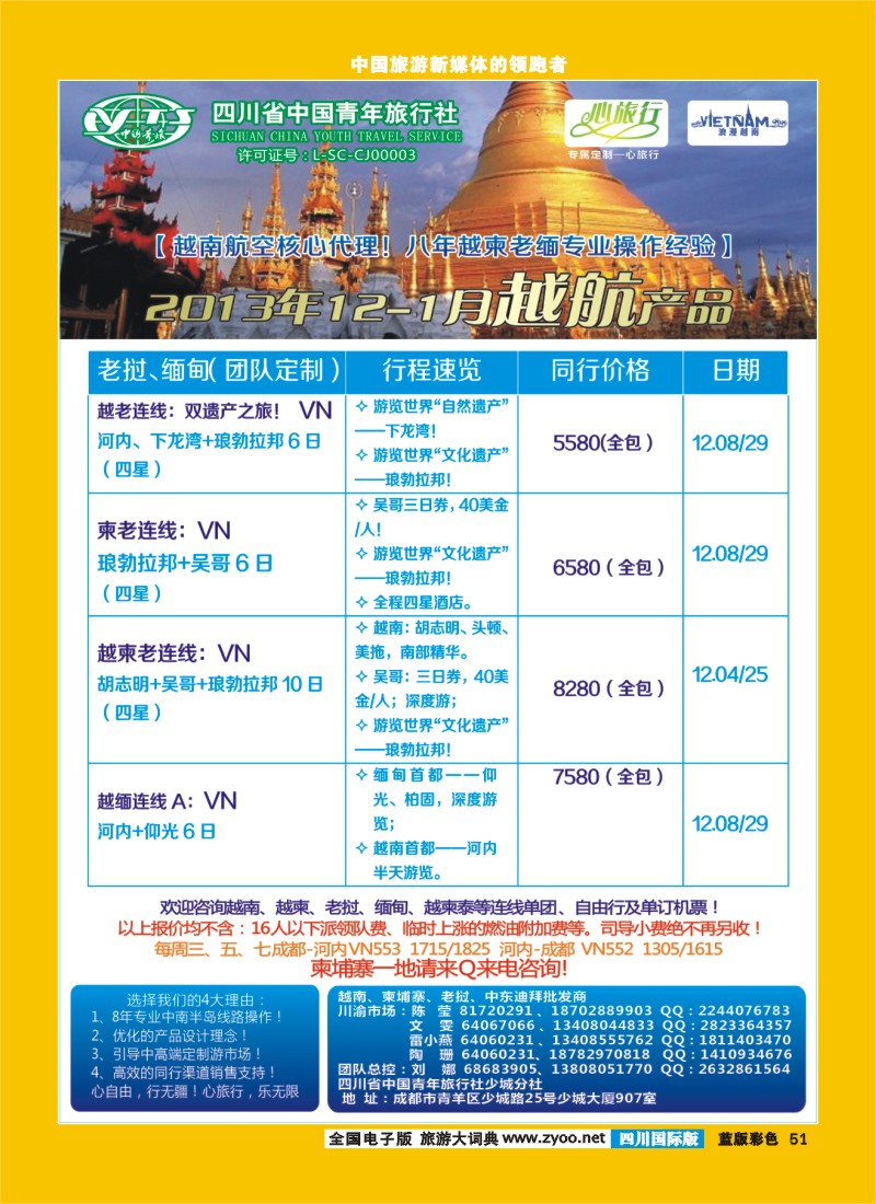 L彩51   省青旅 心旅行 越-柬-老一级批发商