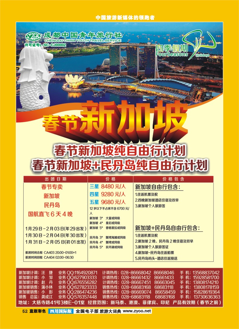 L彩52  四季假期-新加坡