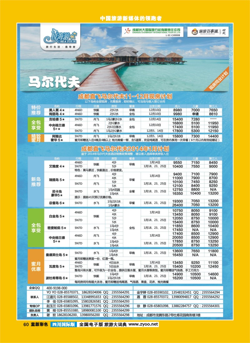 L彩60  市光大-悦海游  马代成都