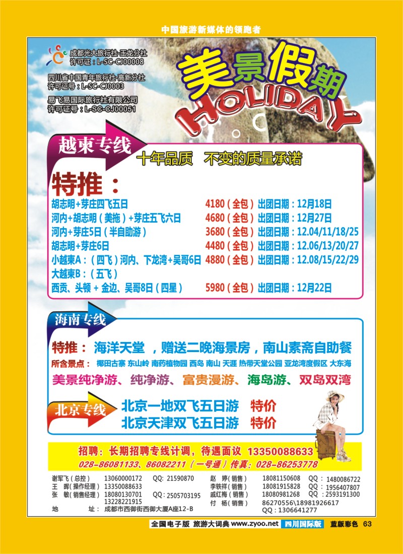 L彩63  美景假期