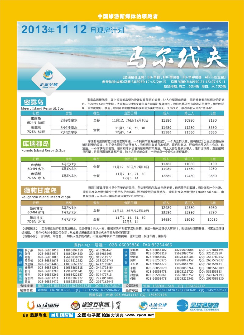 L彩66  马代同行广告11月12月计划