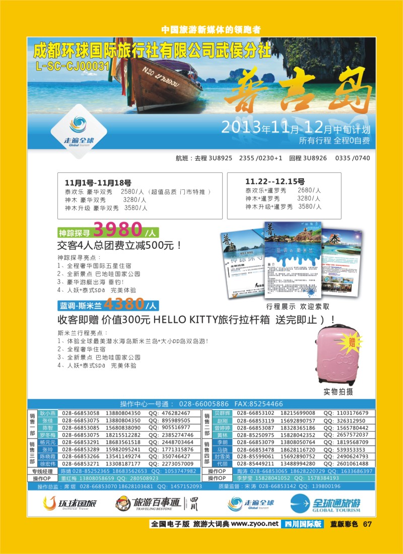 L彩67 12月普吉岛同行广告