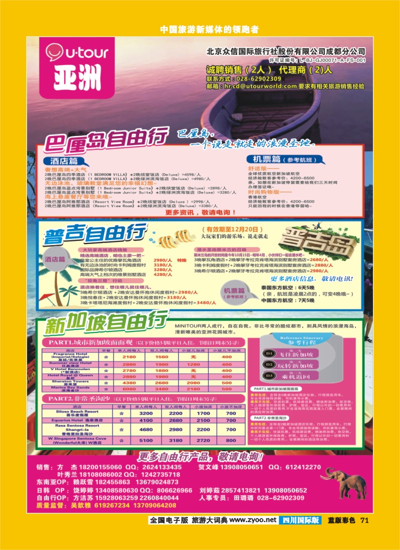L彩71  众信旅游自由行01曲