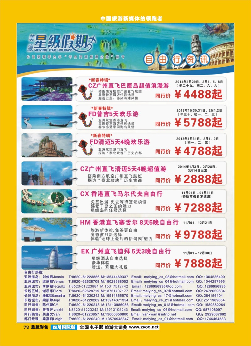 L彩78  美瀛假期——自由行至尊推荐1