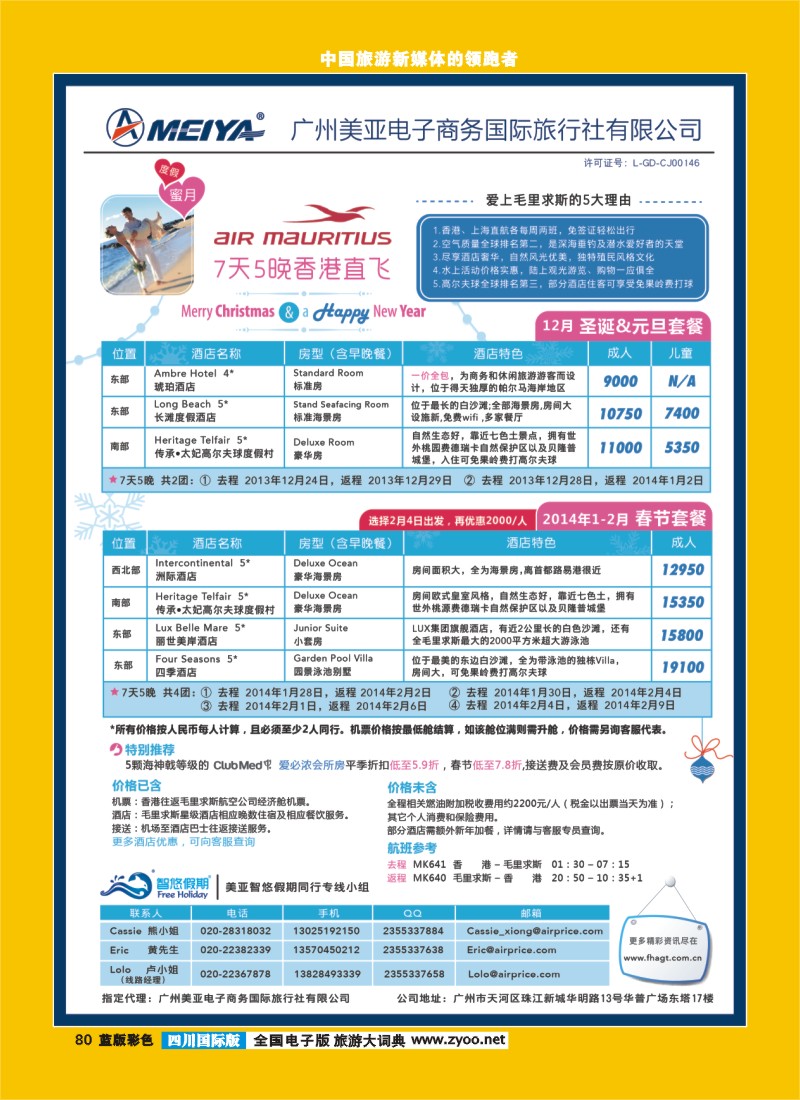 L彩80  美亚-香港直飞毛里求斯7天5晚 圣诞套餐&春节套餐