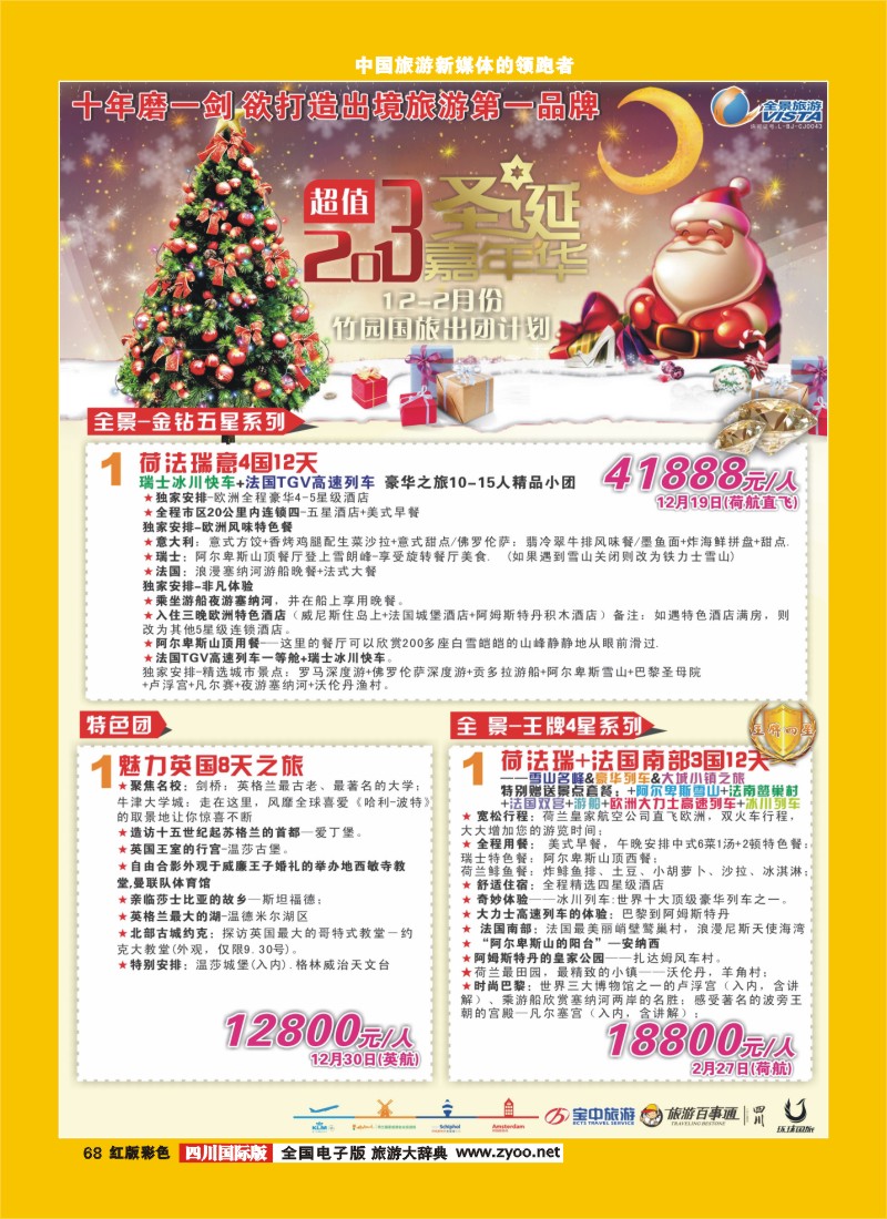 H彩68  竹园国旅5