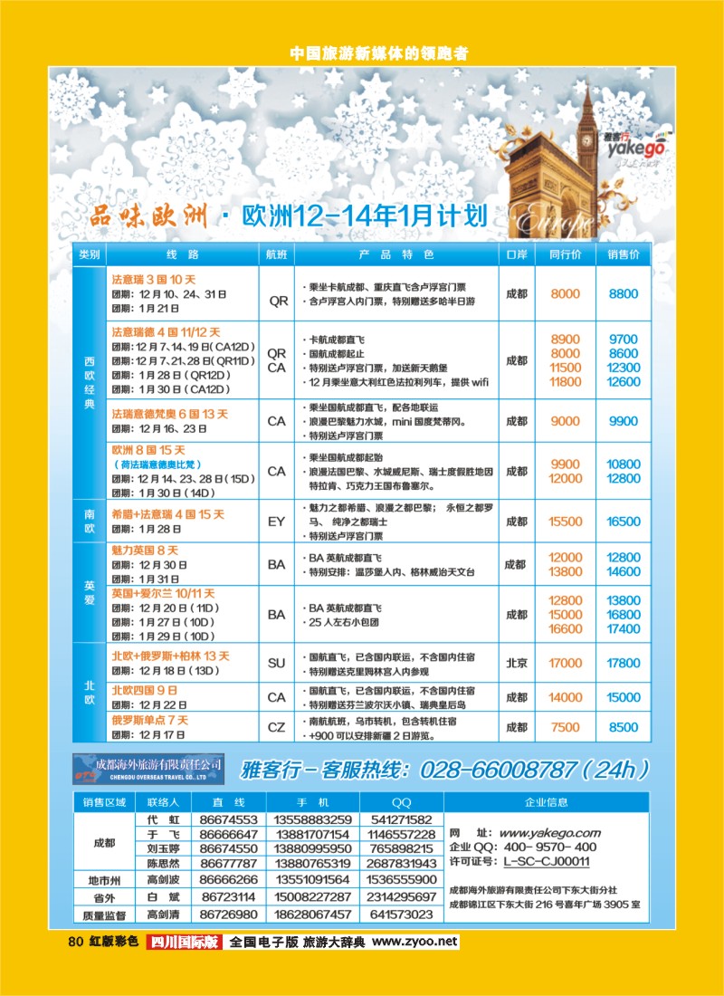 H彩80 雅客行