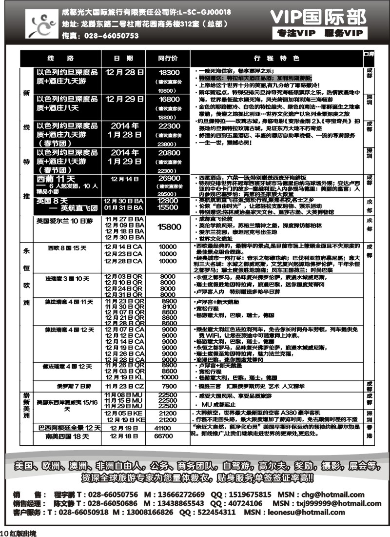 H10   成都光大VIP国际部-欧洲、澳洲、美洲、非洲线.