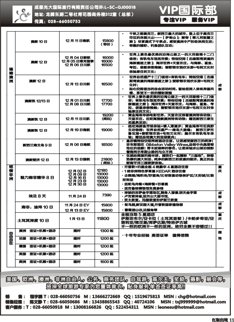 H11   成都光大VIP国际部-欧洲、澳洲、美洲、非洲线.