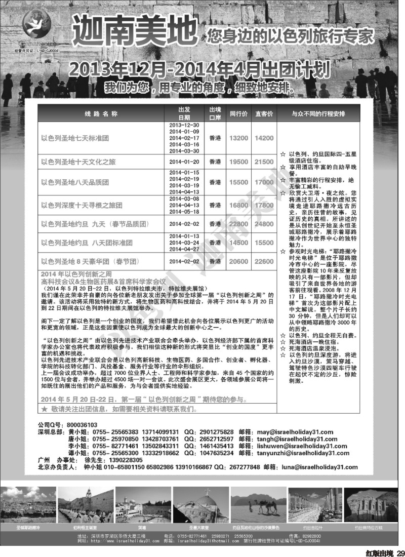 H29  艳451期 迦南美地—以色列约旦出团计划