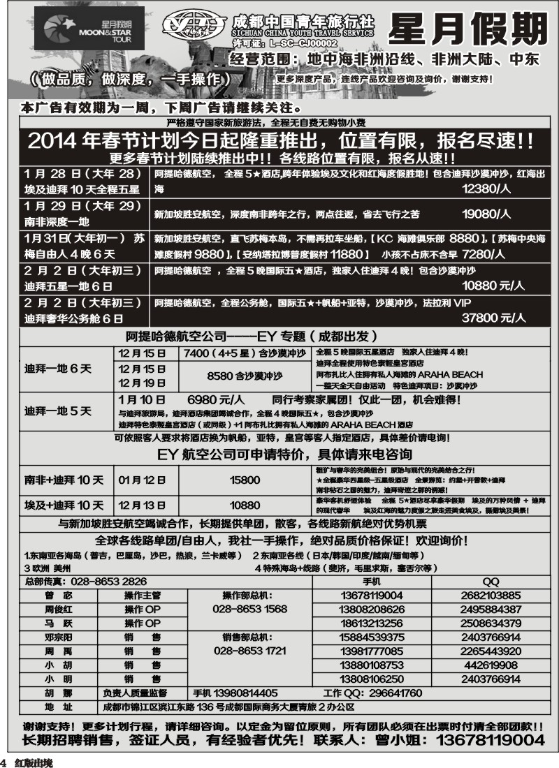 H4  星月假期 非洲中东线.