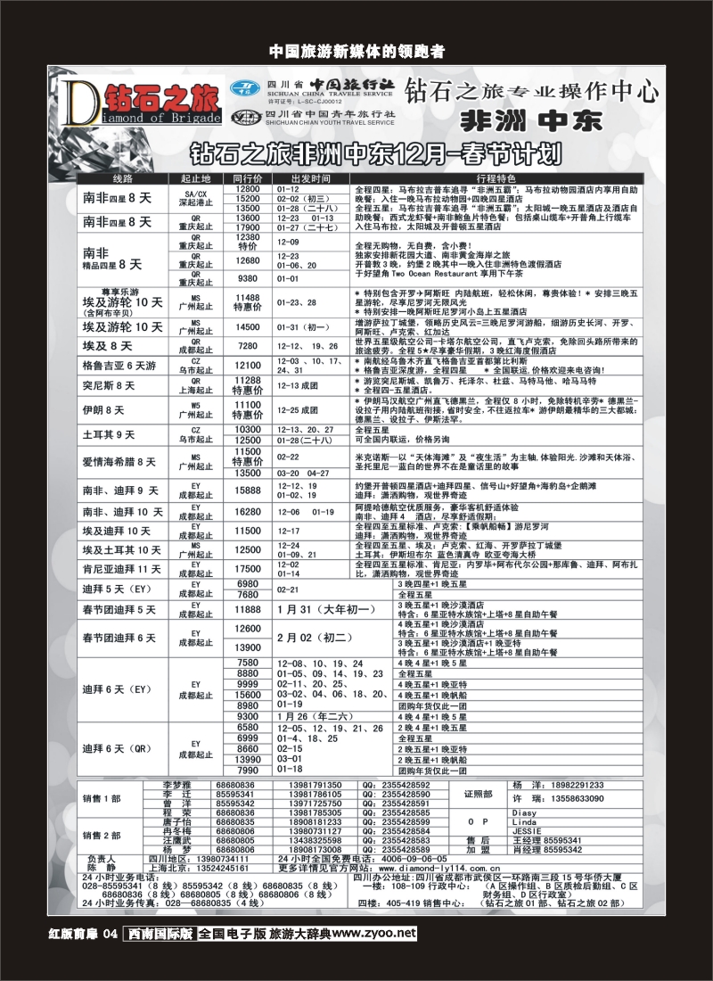 H前扉4  钻石之旅400