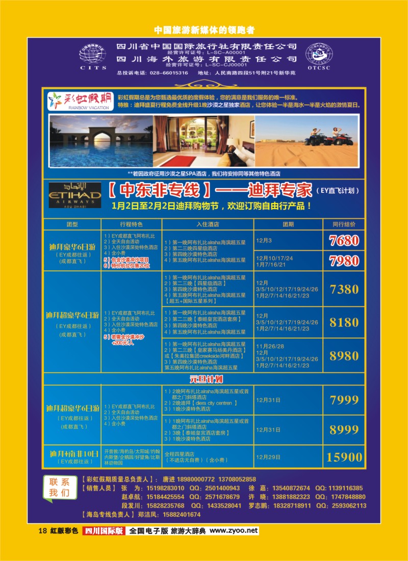 H彩18 彩虹假期