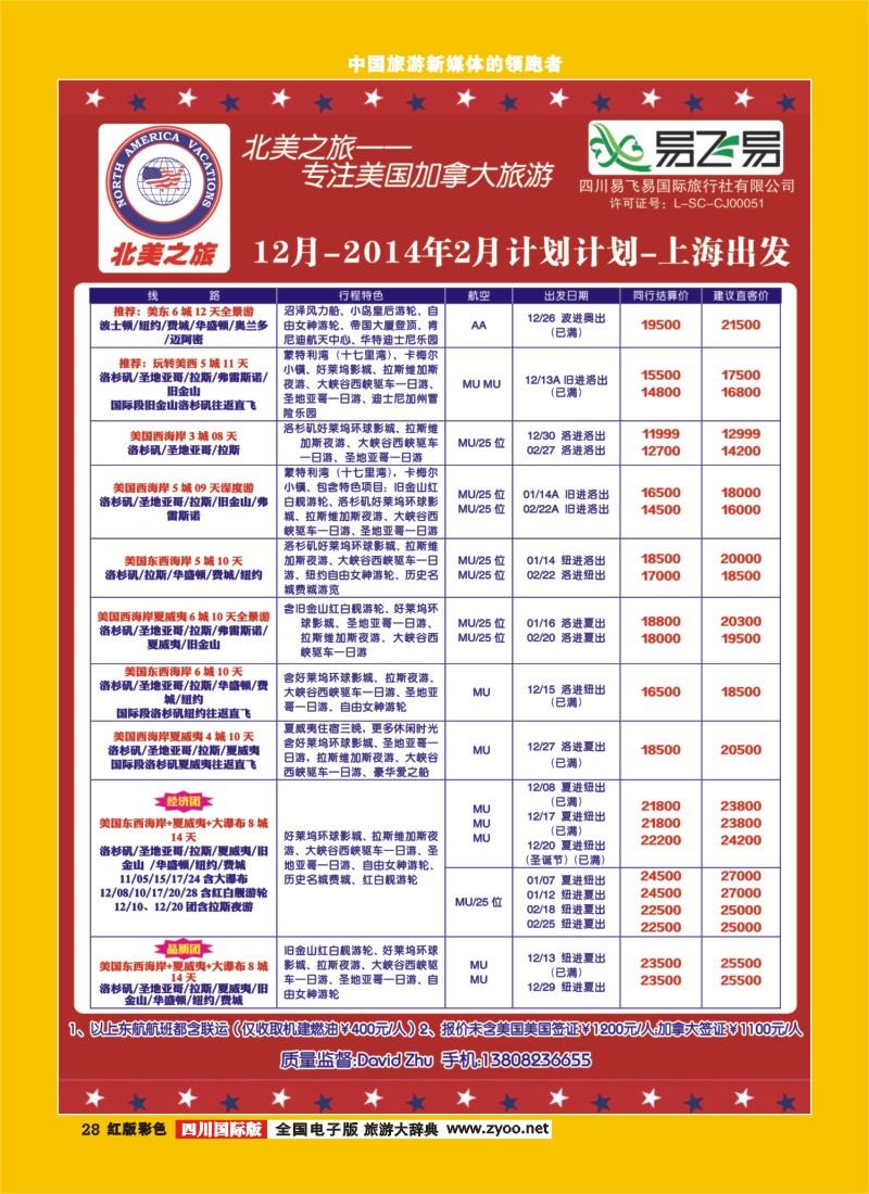 H彩28易飞易-北美之旅