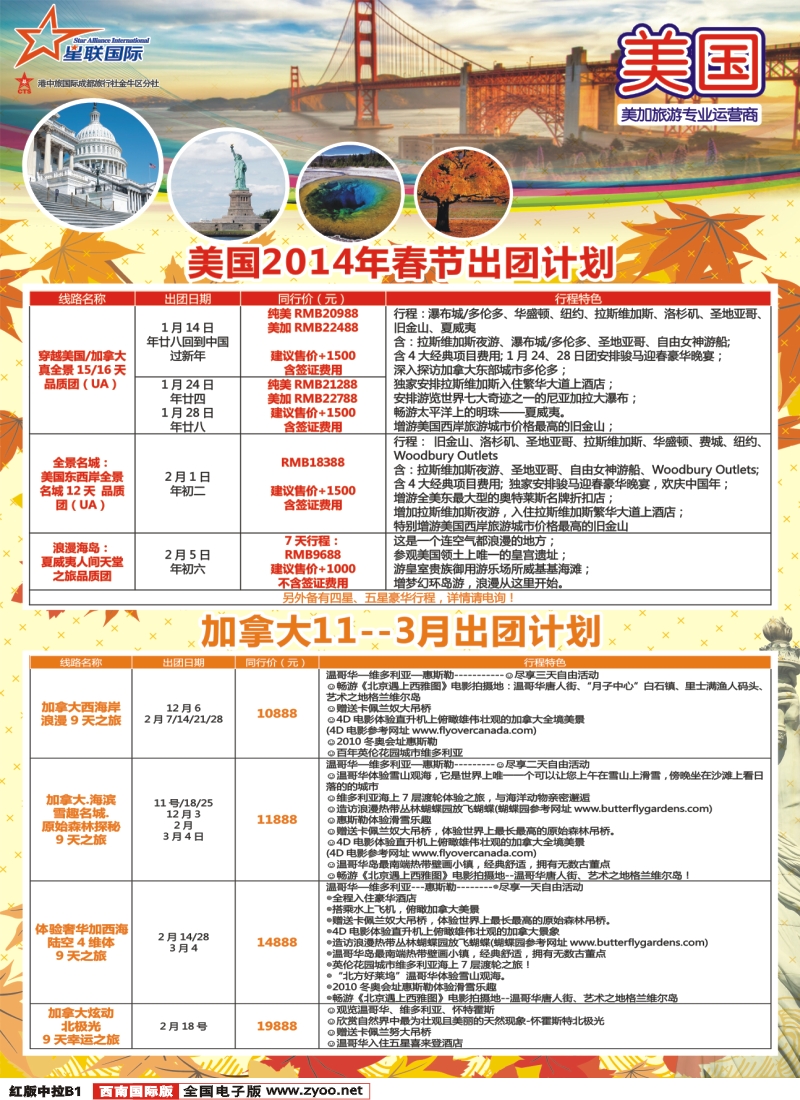 H中拉B1  星联国际