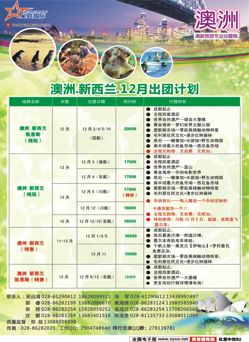 H中拉B2  星联国际