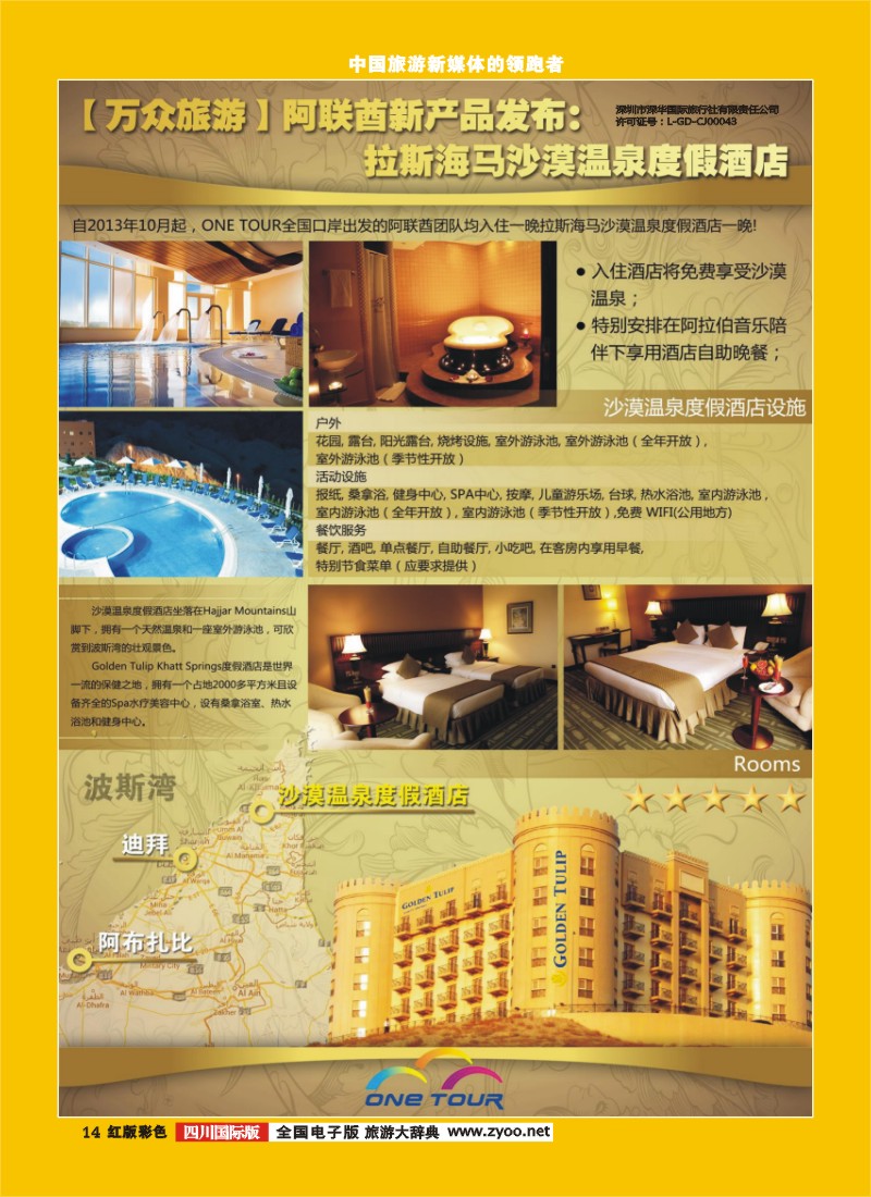 H彩14万众旅游  中东非