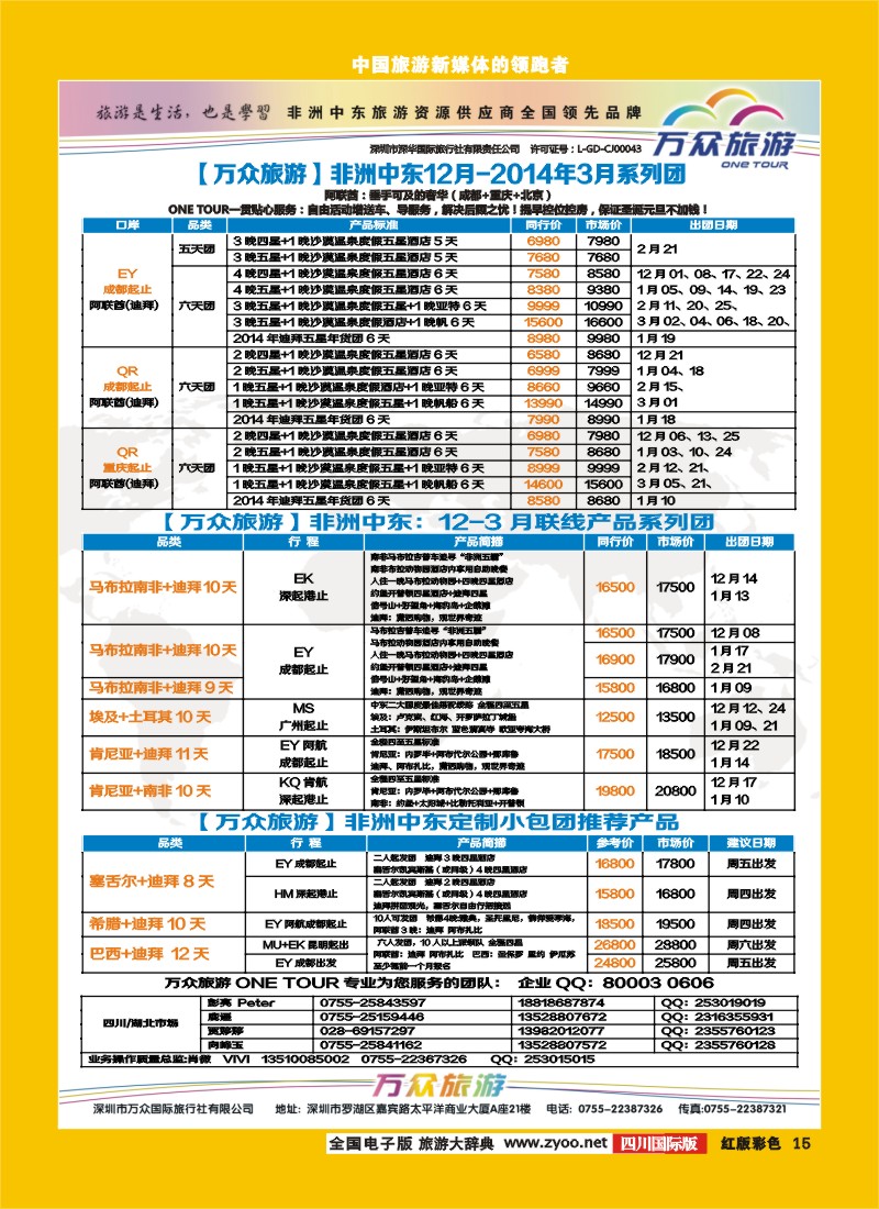 H彩15 万众旅游  中东非