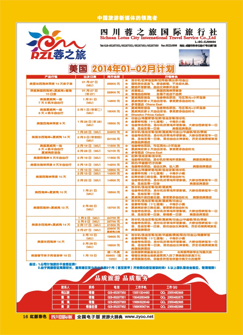 H彩16   四川蓉之旅国际旅行社-蓉之旅-美加