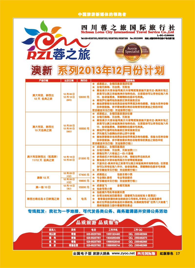 H彩17   四川蓉之旅国际旅行社-蓉之旅-美加