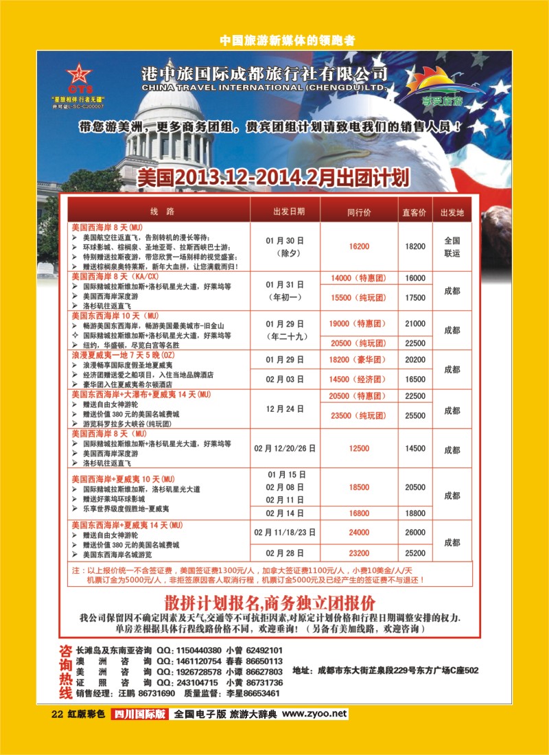H彩22  港中旅 美国