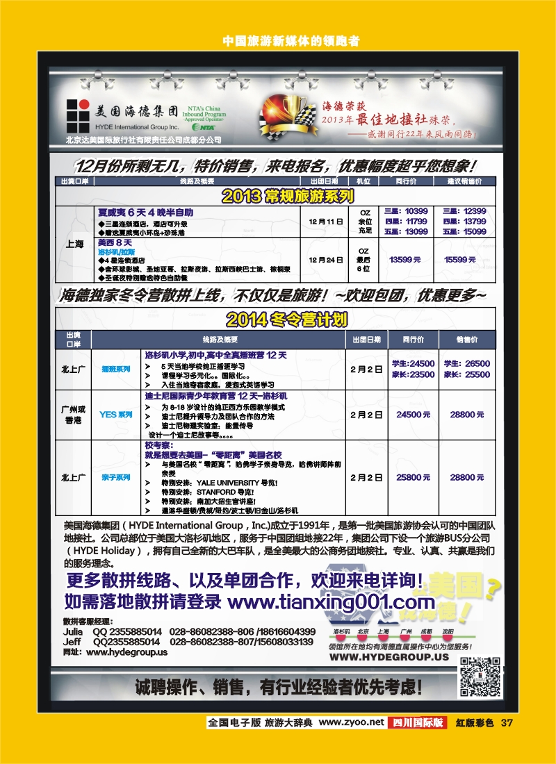 H彩37  海德OP课堂邀请函--成都