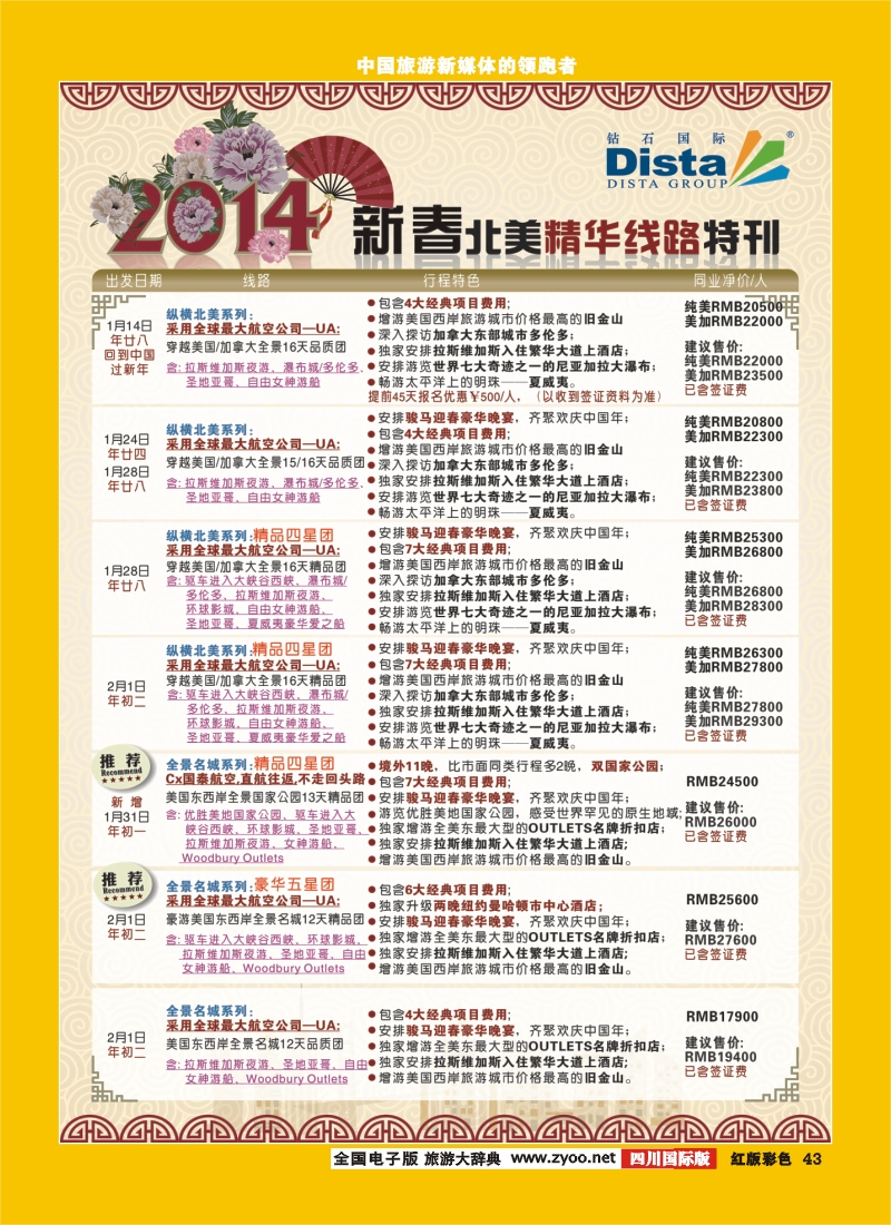 H彩43 20131104（右二）