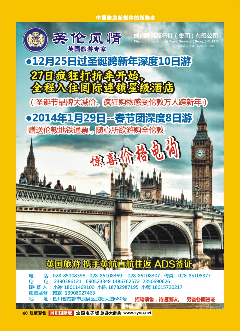H彩46 英伦风情