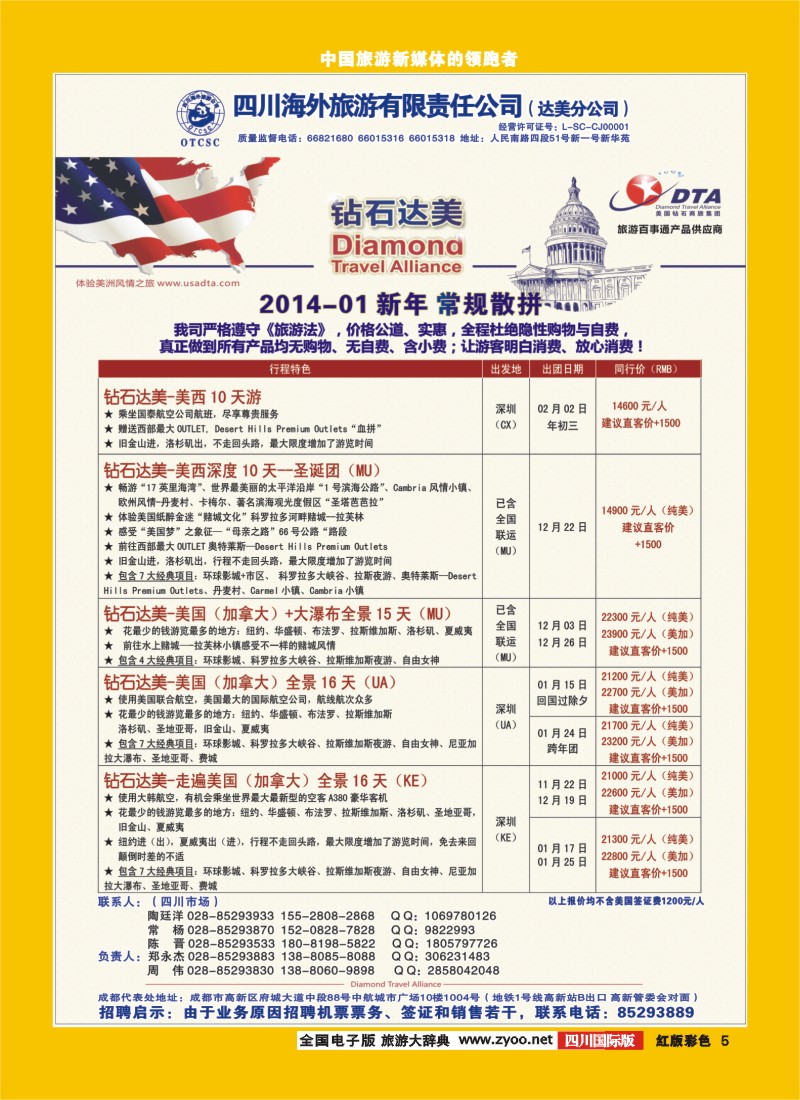 H彩5  DTA美国钻石商旅