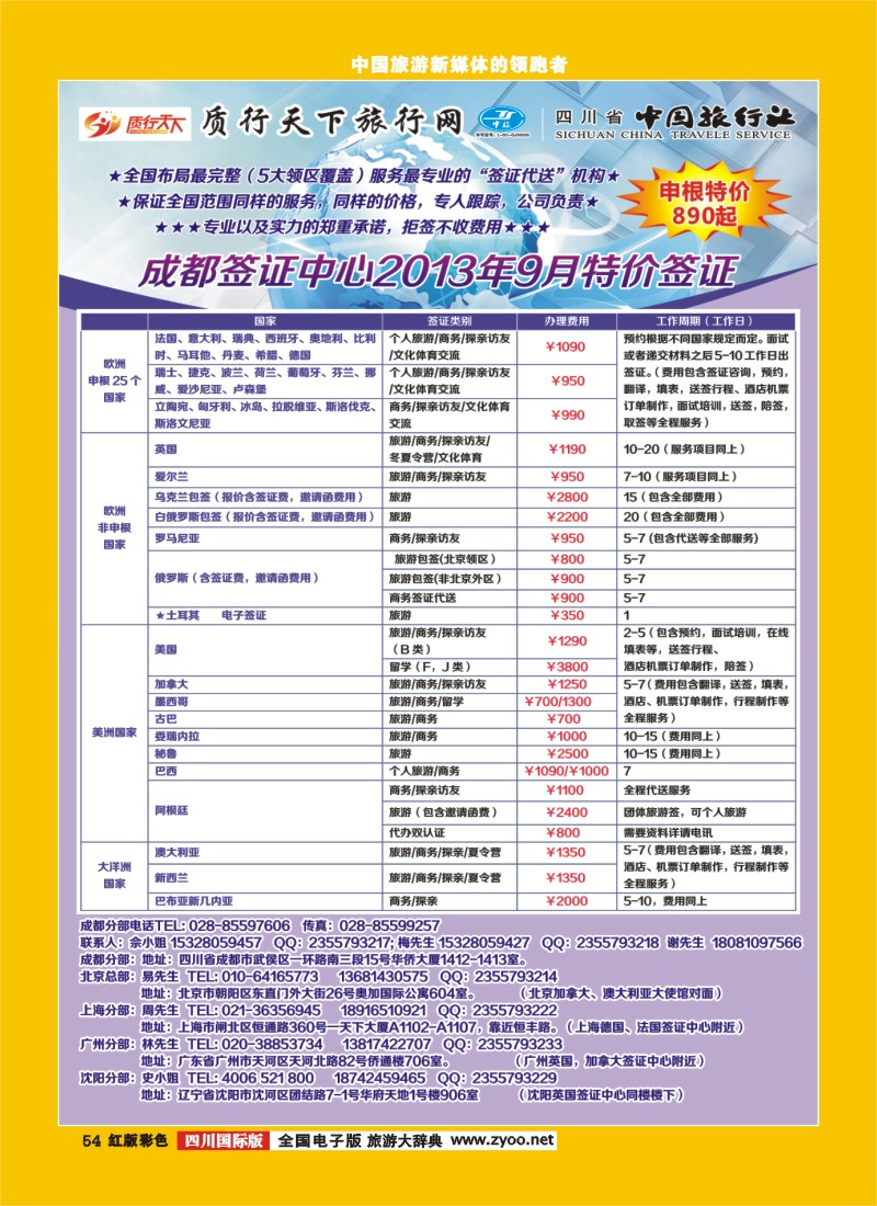 H彩54   质行天下旅行网签证、游学欧洲产品计划