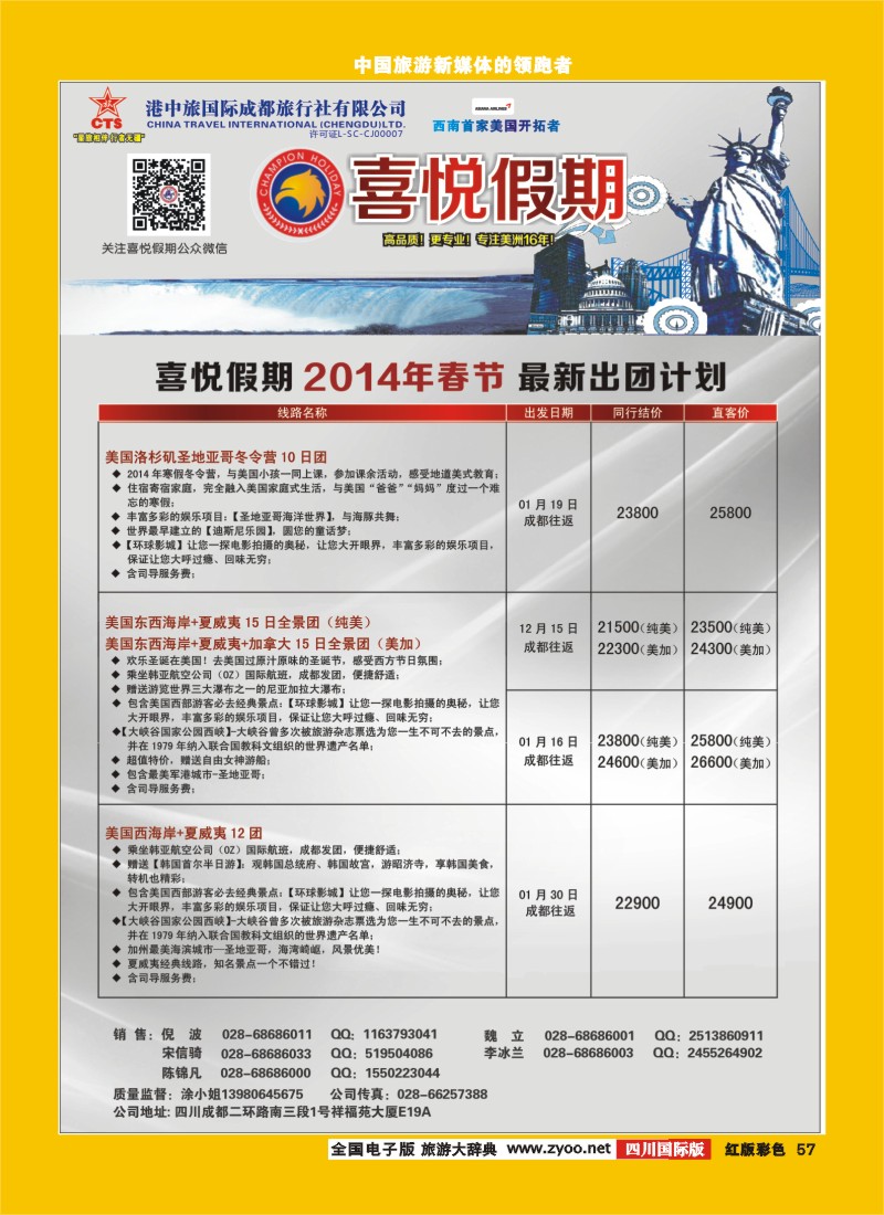H彩57   喜悦假期 
