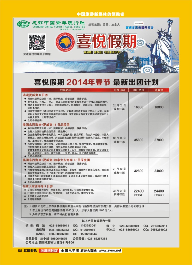 H彩58   喜悦假期 